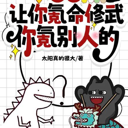 高武:让你氪命修武,你氪别人的