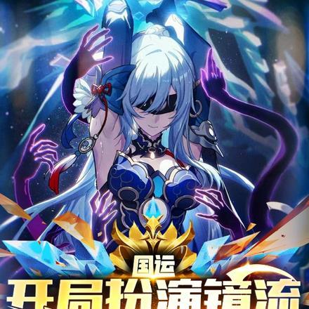 国运:开局扮演镜流,队友彦卿!