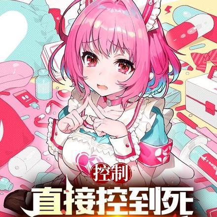 控制直接控到死,你管这叫辅助?