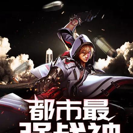 都市最强战神