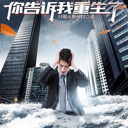 世界杯都踢完了,你告诉我重生了