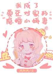 爱豆对家他总撩我/我成了爱豆对家的隐婚小娇妻