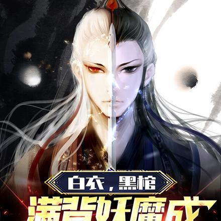 白衣,黑棺,满背妖魔成绝世凶物