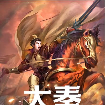 大秦:嬴政,勿令太子再涉朝政