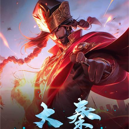 大秦:逆子挑战皇权的惊世之战