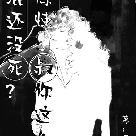 惊悚:叔这么混都没死?