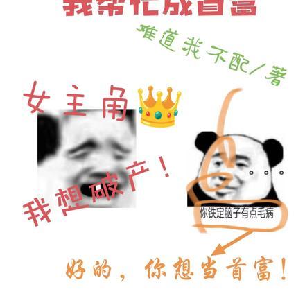 女友做游戏想破产,我帮忙成首富