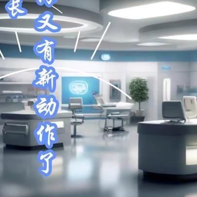 院长,星海又有新动作了