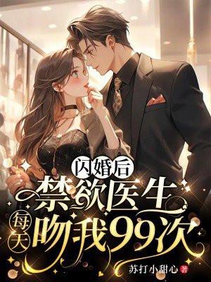 医冠楚楚:闪婚老公夜里掐腰宠