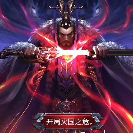 开局灭国之危，创建万界神朝