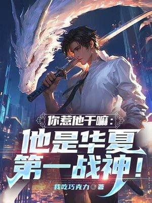 都市:无敌从七份嫁妆开始