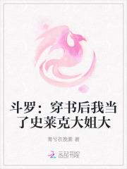 斗罗:穿书后我当了史莱克大姐大