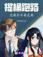 提桶跑路,总裁你不要太颠