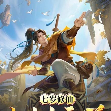 七岁修仙:十岁杀天道