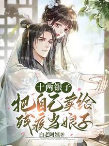 穿进最穷村,她靠经商风生水起