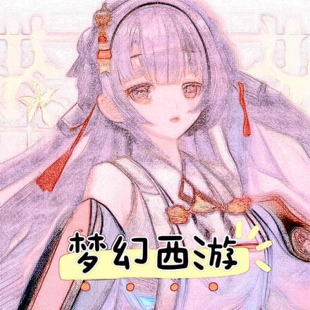 梦幻西游:我的系统有点抽风