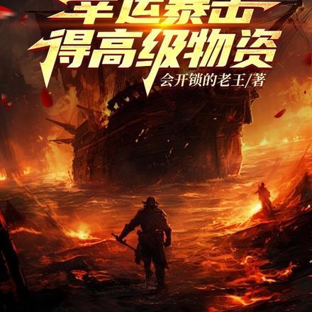 木筏求生:幸运暴击,得高级物资