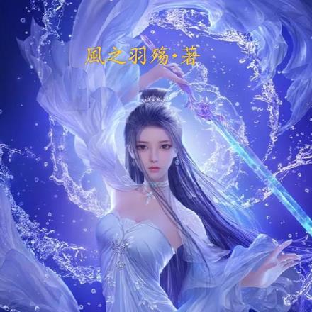 网游:我有超神天赋:成长掠夺