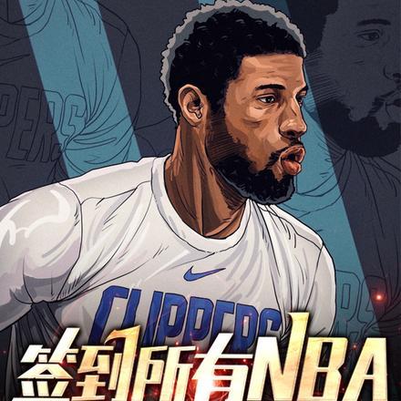 签到所有NBA主场后,我无敌了