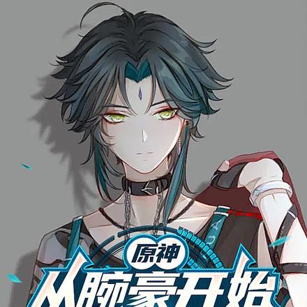 原神:从腕豪开始,我前世曝光!