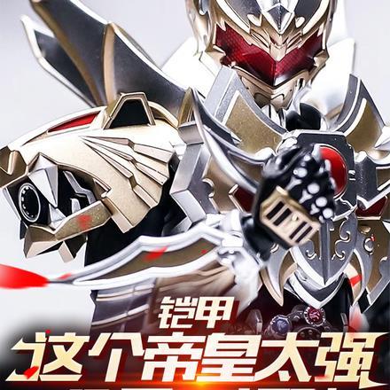 铠甲:这个帝皇太强,全是一招秒