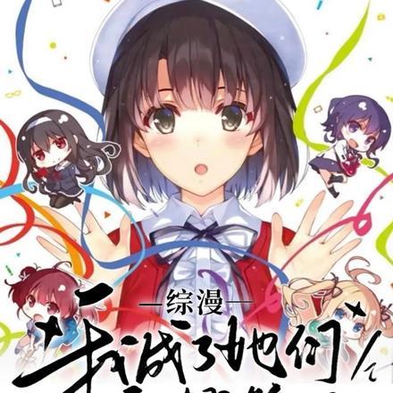 综漫:我成了她们的翅膀