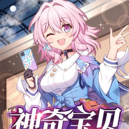 神奇宝贝,但是星穹铁道