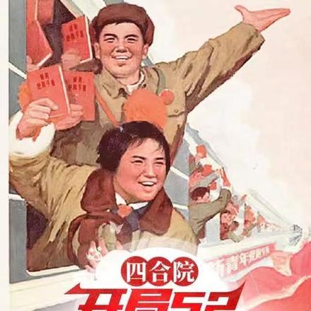 四合院:开局52,我何大清不跑