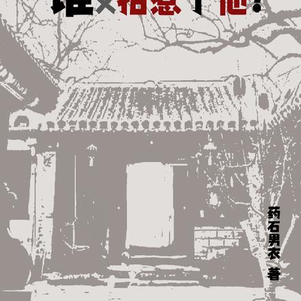 四合院:谁又招惹他了?