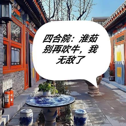 四合院:淮茹你再吹牛,我无敌了