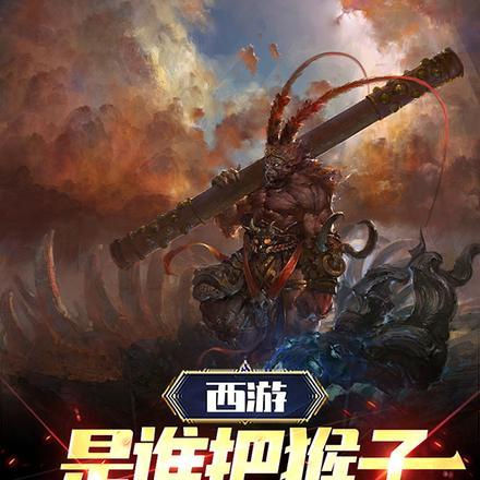 西游:是谁把猴子教成圣人的?