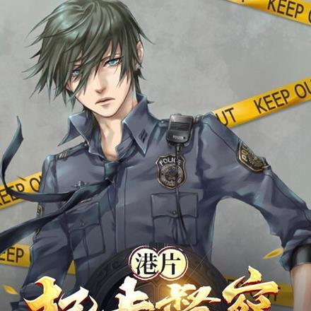 港片:起步督察,警界超新星