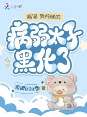 离谱!我养成的病弱太子黑化了