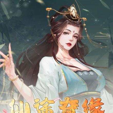 仙途奇缘:吾之天赋异常出众