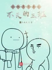 这就是青春之不灭的三班