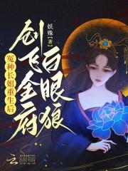冤种长姐重生后,创飞全府白眼狼