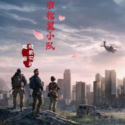 十三区:城市收复小队