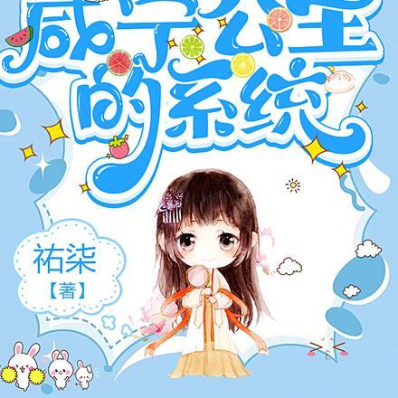 大明,我成了咸宁公主的系统