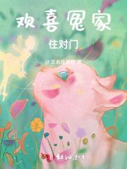 欢喜冤家住对门