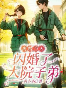 九零:你攀高枝我另嫁,后悔啥