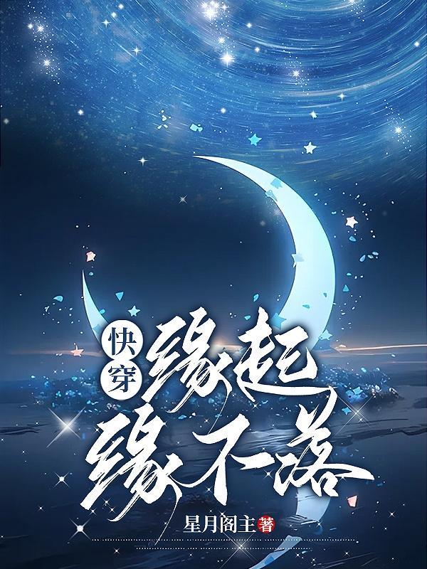 快穿:缘起缘不落