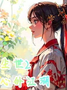 尘世2:心外江湖