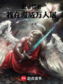 新惩罚者:我在漫威万人屠