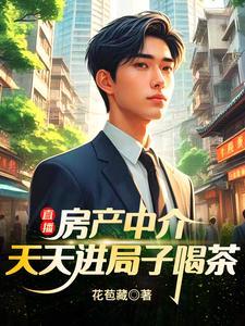 我就卖个房,全世界都慌了!