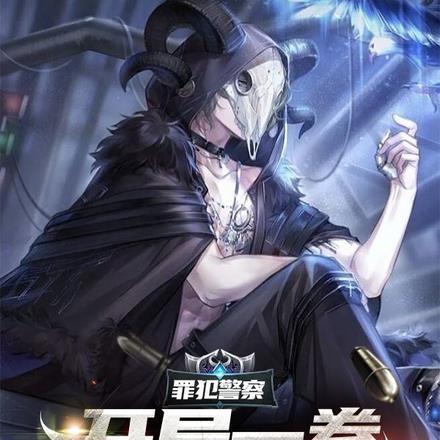 罪犯警察,开局一拳马哥邀我入伙