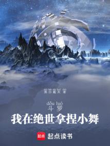 斗罗,我在绝世拿捏小舞