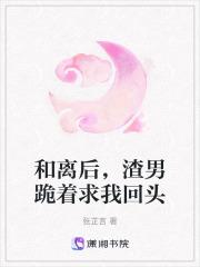 和离后,渣男跪着求我回头