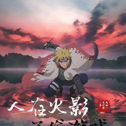 人在火影,开发游戏