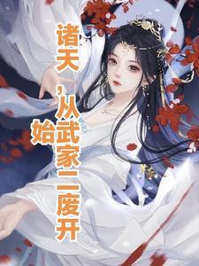 诸天,从神雕姐妹花开始