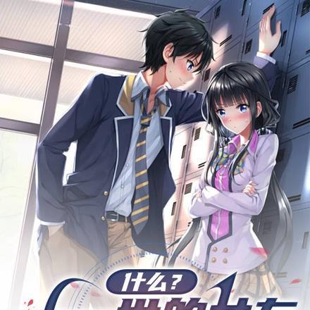 什么？上一世的女友竟然也重生了